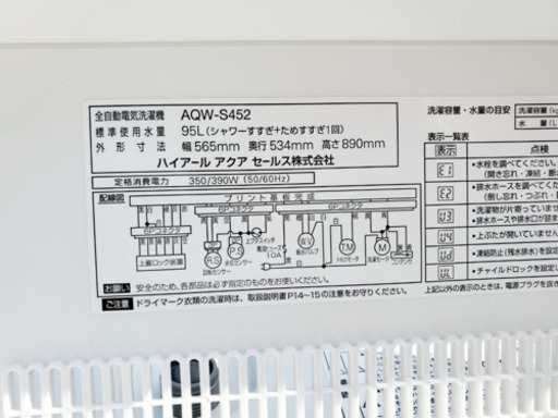 ②107番 AQUA✨全自動電気洗濯機✨AQW-S452‼️