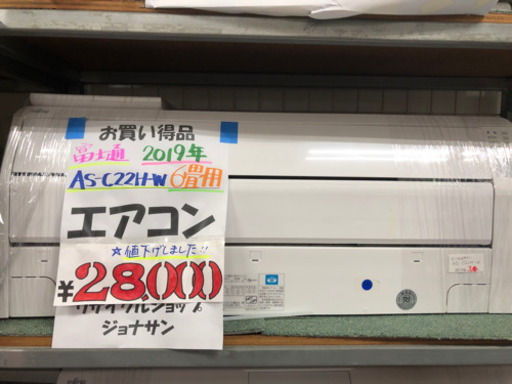売約済エアコン(6畳用)