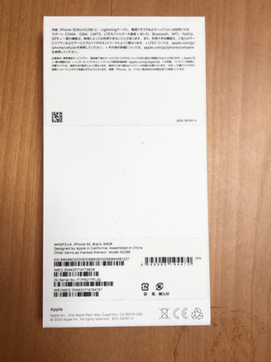 iPhone SE(第2世代) 64GB ブラック