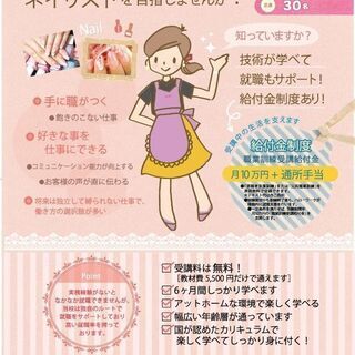 残り8日！！受講料無料！！ネイリスト養成科受講申込みは4月22日...