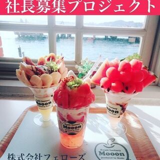 経営者になりたい人募集《愛知》の画像