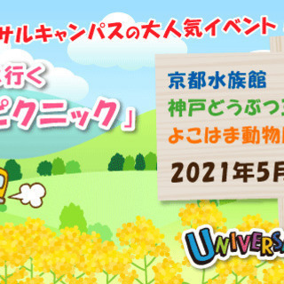 大人気！外国人の先生と一緒にイングリッシュピクニックに出かけよう♪