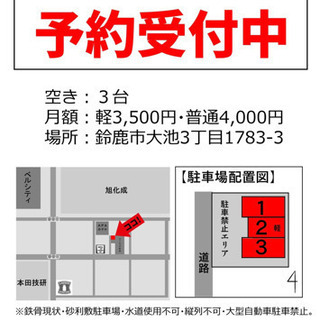 ベルシティ近く鈴鹿市大池の月極駐車場3500円〜