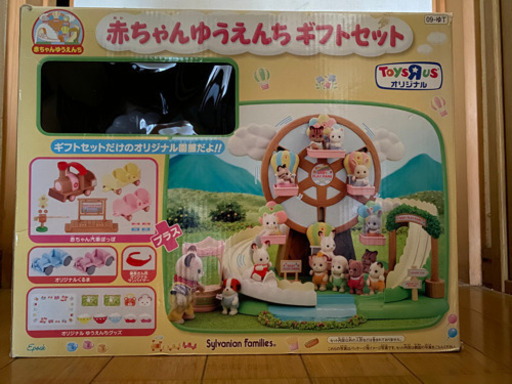 シルバニアファミリー　赤ちゃんゆうえんちセット(おまけ付き)
