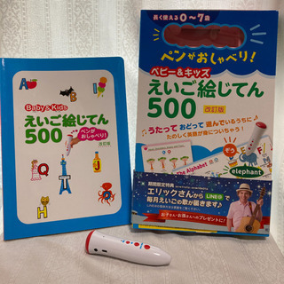 えいご絵じてん500改訂版 欧文社 ペン動作確認 知育 英語 ベ...
