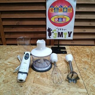 【愛品倶楽部 柏店】ハンドブレンダー ブラウン MR5555MC...