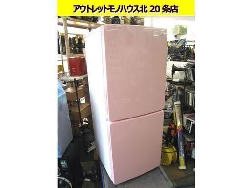 2018年製 148L 冷蔵庫 ハイアール JR-NF148A 2ドア Haier ピンク 140Lクラス 百四十Lクラス 札幌 北20条店
