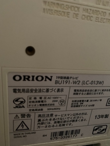 2013年製　orion 液晶テレビ　19インチ
