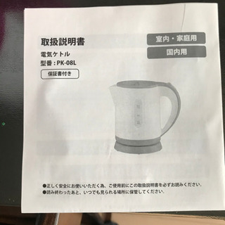 電気ケトルの画像