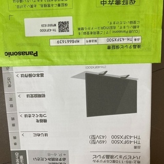 Panasonic43インチ　テレビの画像