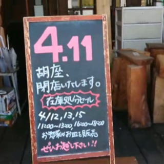 閉店する居酒屋さんの物品を買い取ってあげてください。