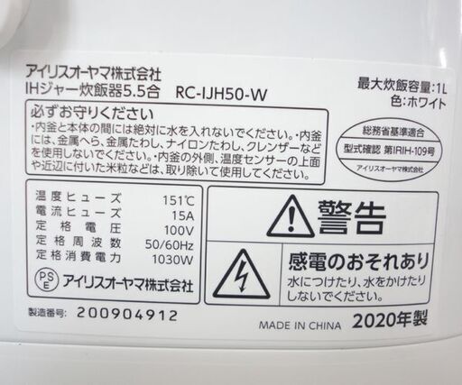 IHジャー炊飯器 2020年製 5.5合炊き アイリスオーヤマ RC-IJH50-W☆ PayPay(ペイペイ)決済可能 ☆ 札幌市 