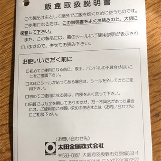 未使用品　飯ごう　ご飯　炊飯　キャンプ　自炊　オススメ　現品限りの画像