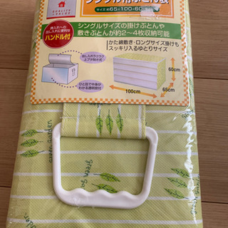 ハンドル付　シングル用ふとん袋　ふとん収納