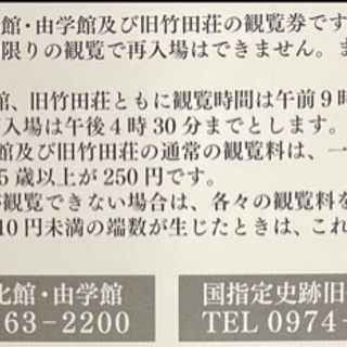   🏯40%オフ🏯 竹田市歴史文化館・由学館🏯観覧券の画像