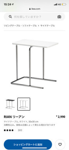 ✨超美品✨　　IKEA    サイドテーブル