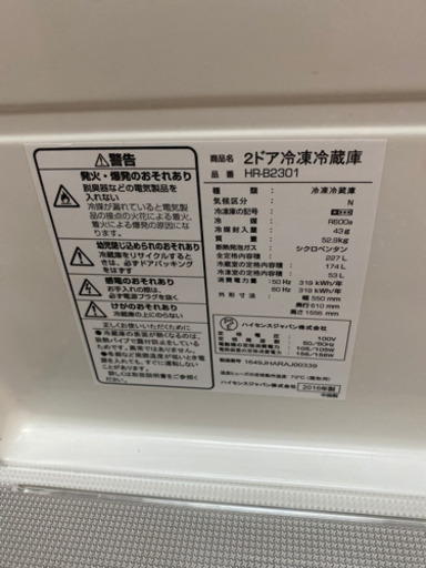 ハイセンス227リットル冷蔵庫