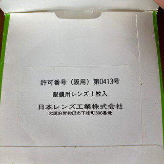 メガネレンズの画像