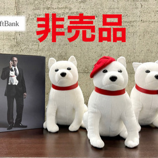 【非売品】ソフトバンク お父さん 犬 ぬいぐるみ 3個セット