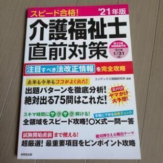 ☆介護福祉士国家試験問題集です☆