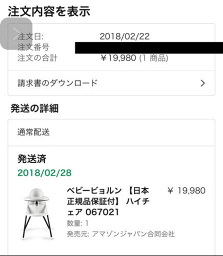 【発送中】ベビービョルンハイチェア