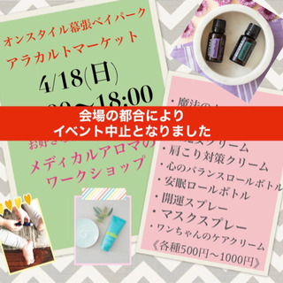 【開催中止】アラカルトマーケット・イオンスタイル幕張ベイパーク