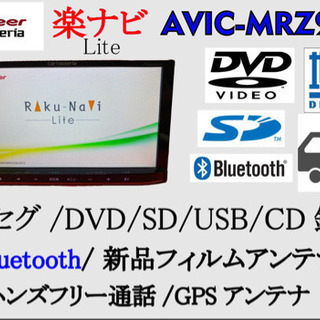 カロッツェリア メモリーナビ AVIC-MRZ90-2 楽ナビ DVD AVIC