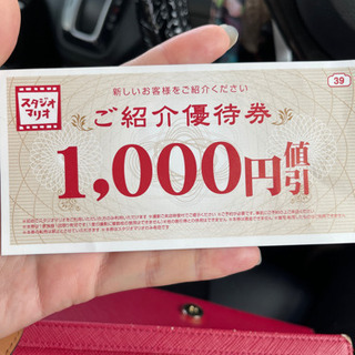 スタジオマリオ　紹介優待券