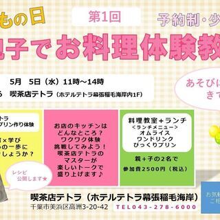 こどもの日！親子でお料理体験教室
