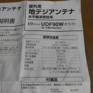 薄型UHFアンテナ　強・中電界地区向け　値下げしましたの画像