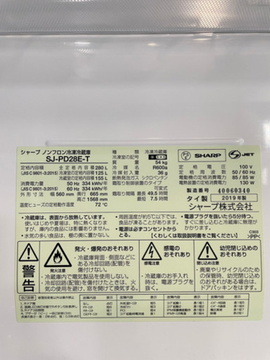 美品✨/SJ-PD28E-T/SHARP/シャープ/冷蔵庫/280L/2019年製/0413b