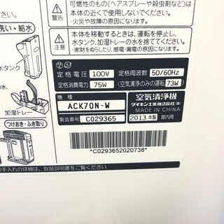 【動作保証あり】DAIKIN 2013年 ACK70N 加湿空気清浄機【管理KRK410】の画像