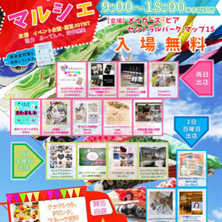 5月1日(土)・2日(日)ピアマルシェ☆レゴランド横の商業施設『...