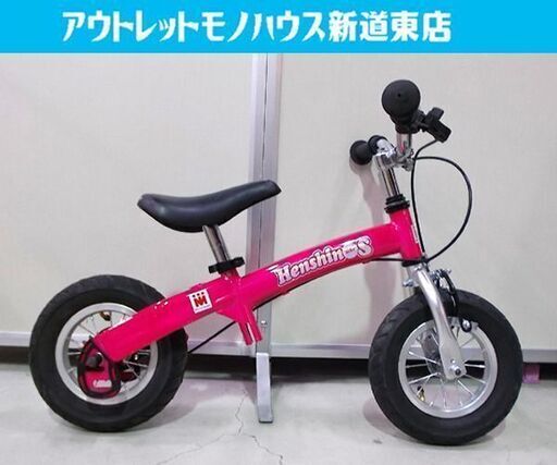 へんしんバイク バランスバイク ペダルなし自転車 子供用 10インチ ピンク バランスバイク Henshin Bike 札幌市東区 新道東店