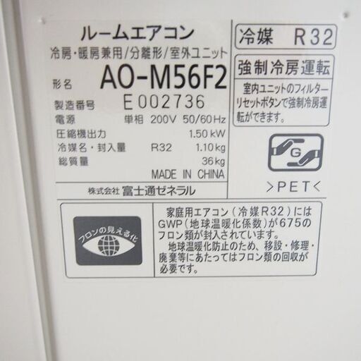 富士通 ルームエアコン ノクリア ～23畳 不在eco 内部クリーン 単相200V 5.6kW 2016年 AS-M56F2W (JA53)