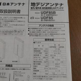 薄型UHFアンテナ　ブースター内蔵　UDF85B　の画像