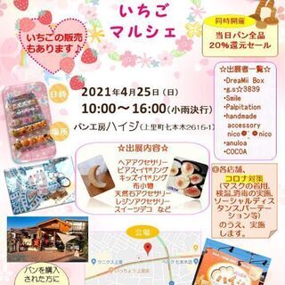 4月25日 クララのいちごマルシェ