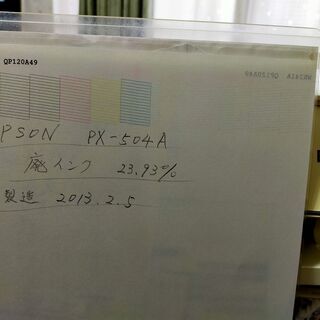 取引決定しました● EPSON PX-504A  ホワイトの画像