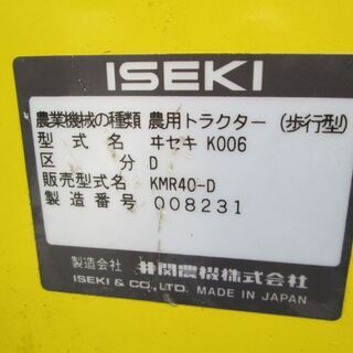 値引き！ 井関農機製（管理機）の画像