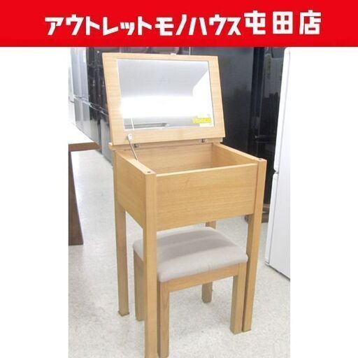 無印良品 ドレッサー タモ材 スツール付き鏡台/デスク 良品計画 ナチュラル木製家具 コンパクト 札幌市北区屯田