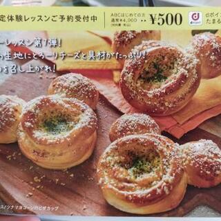 ABCクッキング草津or京都校 無料体験仲間募集☆