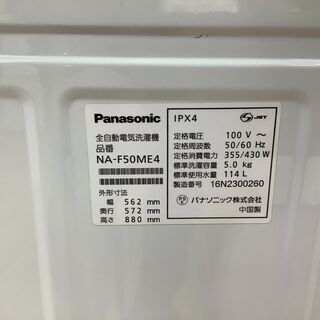 【店頭販売のみ】Panasonicの5.0㎏全自動洗濯機『NA-F50ME4』  入荷しました！！