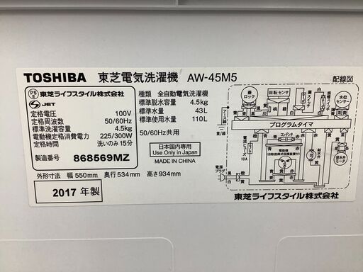【店頭販売のみ】TOSHIBAの4.5㎏洗濯機『AW-45M5』 入荷しました！！
