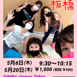 💗5月 ZUMBAサークル clamor Tokyo💗⚠️5/6は中止