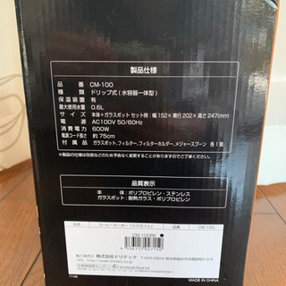 リラカフェ dretec コーヒーメーカーの画像