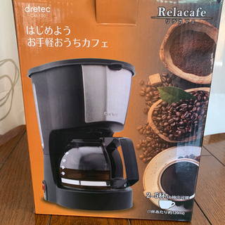 リラカフェ dretec コーヒーメーカーの画像