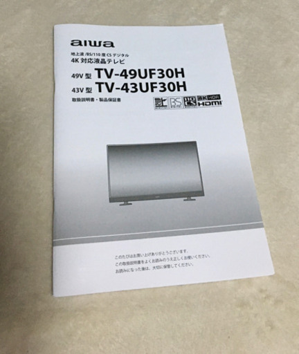 Aiwa製43型液晶TV。美品。5月8日引渡し