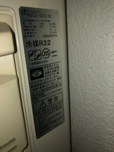三菱　霧ヶ峰　エアコン　2016年製造