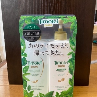 【値下げしました】ティモテピュアクレンジングシャンプー　ほぼ新品の画像