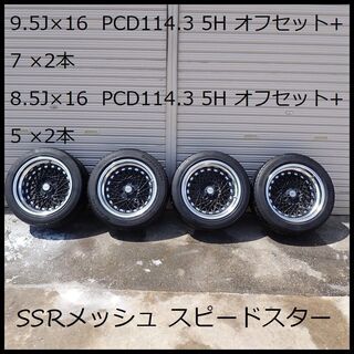 当時物 わりと 美品 PCD114.3 SSR メッシュ ホイー...